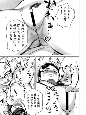 [とかもす] 眠泊〜お嬢様たちは民泊経営者の罠に堕ちる〜_075