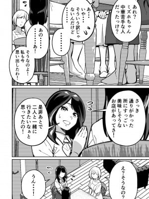 [とかもす] 眠泊〜お嬢様たちは民泊経営者の罠に堕ちる〜_038