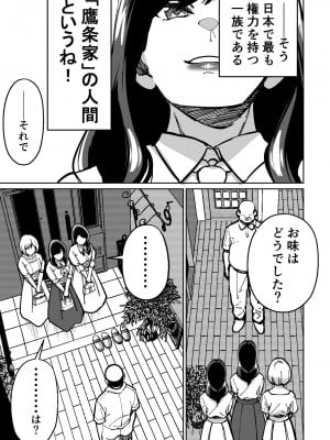 [とかもす] 眠泊〜お嬢様たちは民泊経営者の罠に堕ちる〜_049