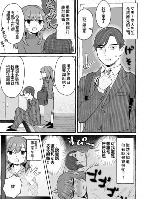 [azegami] くたびれた夫を身体で癒す話 [中国翻訳]