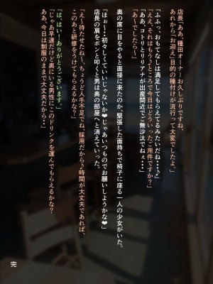 [昇天天使 (スコヤス)] 陰キャ少女の初バイト 特製ドリンクで催眠種付け調教_0194