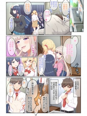 [たわわデリバリー (たわわ)] ギャルコス〜お前ん家、今日からウチらの衣装部屋な笑〜 [中国翻訳] [無修正] [DL版]_43