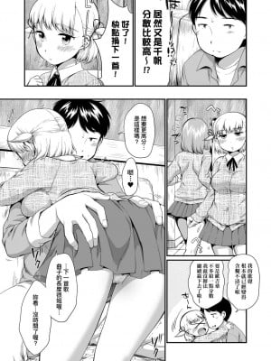 [イコール] となりのカナリア 前編+後編 [中国翻訳]_15
