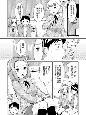 [イコール] となりのカナリア 前編+後編 [中国翻訳]_20