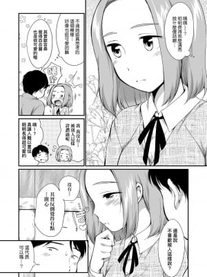 [イコール] となりのカナリア 前編+後編 [中国翻訳]_21