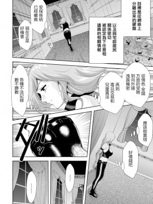 [朝倉満] 義賊？ 皇窃盗団 (ANGEL 倶楽部 2021年2月号) [中国翻訳] [DL版]_06