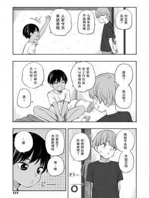 [きいろいたまご] 性春ホリック[DL版][個人整合][水印版]_00118