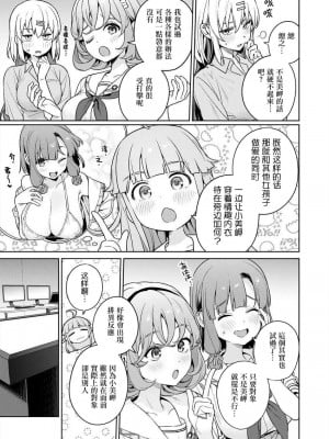 [まめおじたん] ぬきたし-抜きゲーみたいな島に住んでるわたしはどうすりゃいいですか？- 單行本版 第五卷｜住在拔作一樣的島嶼上的我究竟該怎麽辦呢？ [無邪気漢化組] [DL版]_037