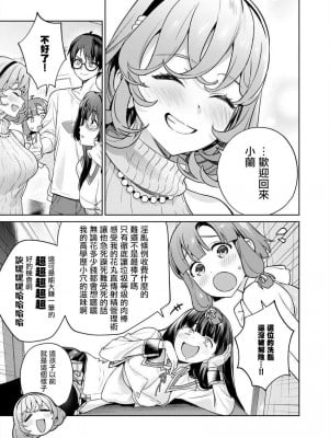 [まめおじたん] ぬきたし-抜きゲーみたいな島に住んでるわたしはどうすりゃいいですか？- 單行本版 第五卷｜住在拔作一樣的島嶼上的我究竟該怎麽辦呢？ [無邪気漢化組] [DL版]_023
