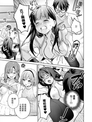 [まめおじたん] ぬきたし-抜きゲーみたいな島に住んでるわたしはどうすりゃいいですか？- 單行本版 第五卷｜住在拔作一樣的島嶼上的我究竟該怎麽辦呢？ [無邪気漢化組] [DL版]_021