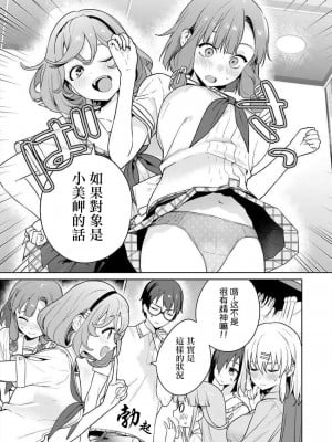 [まめおじたん] ぬきたし-抜きゲーみたいな島に住んでるわたしはどうすりゃいいですか？- 單行本版 第五卷｜住在拔作一樣的島嶼上的我究竟該怎麽辦呢？ [無邪気漢化組] [DL版]_035