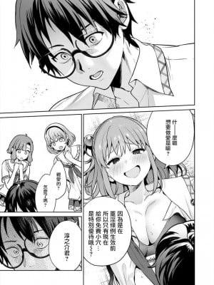 [まめおじたん] ぬきたし-抜きゲーみたいな島に住んでるわたしはどうすりゃいいですか？- 單行本版 第五卷｜住在拔作一樣的島嶼上的我究竟該怎麽辦呢？ [無邪気漢化組] [DL版]_029