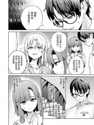 [まめおじたん] ぬきたし-抜きゲーみたいな島に住んでるわたしはどうすりゃいいですか？- 單行本版 第五卷｜住在拔作一樣的島嶼上的我究竟該怎麽辦呢？ [無邪気漢化組] [DL版]_038