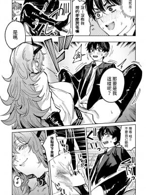 [腐蝕] 妖爛魔行  (COMIC アンスリウム 2023年11月号) [中国翻訳]_13