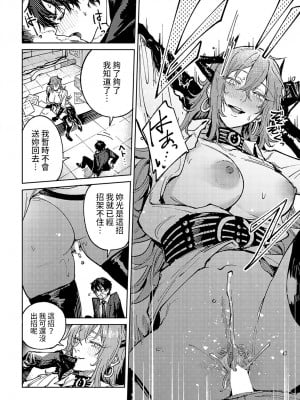 [腐蝕] 妖爛魔行  (COMIC アンスリウム 2023年11月号) [中国翻訳]_14