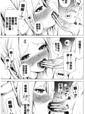 [赤月みゅうと] 异世界ハーレムパラダイス♡_121