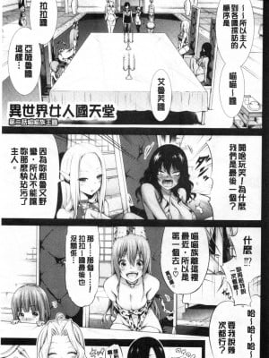 [赤月みゅうと] 异世界ハーレムパラダイス♡_167