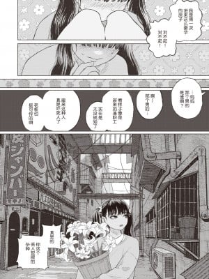 [なまえれんらく] 萌ゆる歯は腐肉を噛み (コミックゼロス #83) [乱码8汉化] [DL版]_06
