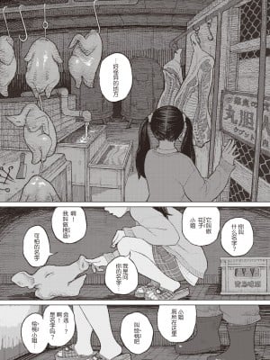 [なまえれんらく] 萌ゆる歯は腐肉を噛み (コミックゼロス #83) [乱码8汉化] [DL版]_08