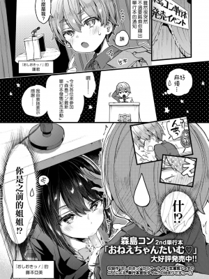 [Morishima Kon] 単行本宣伝漫画 (Comic Aoha 2019 Winter) [沒有漢化] [Decensored] [Digital]