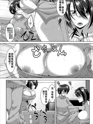 [零狸] 罪悪姦 孕ませ家族交尾 + 甘えん母〜うちのママ、フェロモンがピークで繁殖期〜单行本母子篇合集[中国翻訳]_172