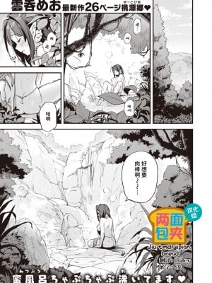 [雲呑めお] 秘湯 (COMIC 快楽天 2023年11月号) [两面包夹汉化组] [無修正]