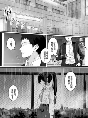 [Yumemi Dream Land (夢ミガチ)] 今日の天気は雨時々家出JK [中国翻訳]_04