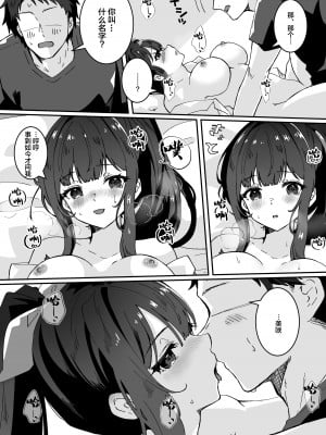 [Yumemi Dream Land (夢ミガチ)] 今日の天気は雨時々家出JK [中国翻訳]_30