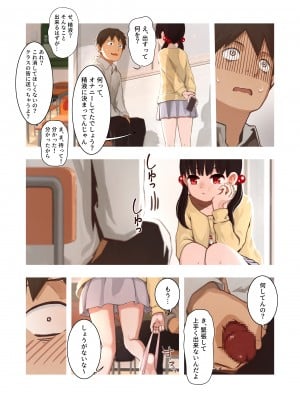 [どもども] メスガキの教え子に犯された_05