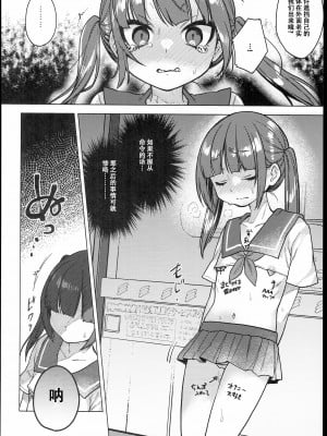 [秘密結社うさぎ (だんちょ)] 委員長は今日からみんなのオモチャ～終わった学校生活編～ [中国翻訳]_18