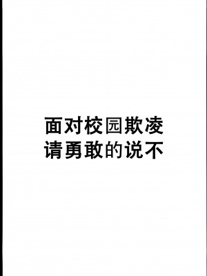 [秘密結社うさぎ (だんちょ)] 委員長は今日からみんなのオモチャ～終わった学校生活編～ [中国翻訳]_33