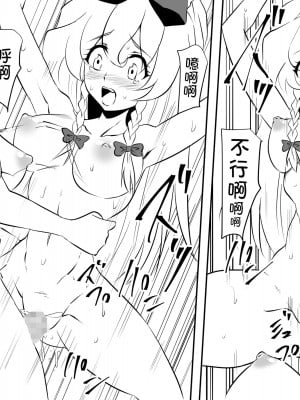 [三毛蔵亭] ドラキュラっ娘 完堕ち吸血鬼化 [不咕鸟汉化组]_28