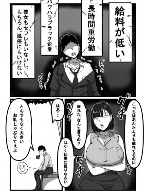 [田中の味噌] 催眠アプリで爆乳アイドルを好き放題する話_03
