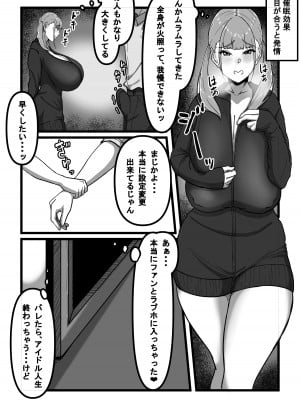 [田中の味噌] 催眠アプリで爆乳アイドルを好き放題する話_07