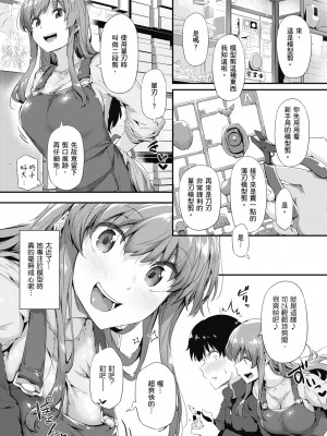 [常磐緑] 知らないこと知りたいの？｜探索歡愛新境界 [中国翻訳] [DL版]_016