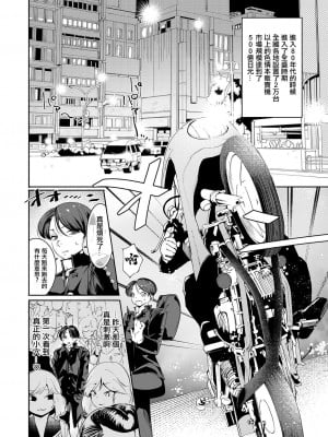 [デルタナイン] ありす (COMIC 真激 2023年10月号) [中国翻訳] [DL版]_04
