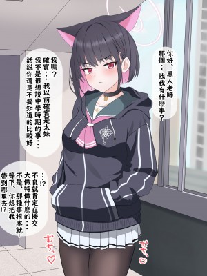 [える] 黒人先生にいつの間にか寝取られていたカズサ (ブルーアーカイブ) [角都九阳个人汉化]_130