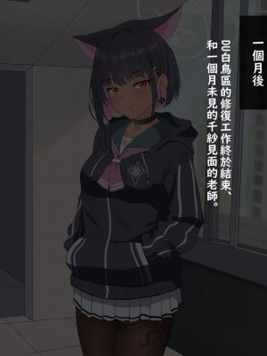[える] 黒人先生にいつの間にか寝取られていたカズサ (ブルーアーカイブ) [角都九阳个人汉化]_080