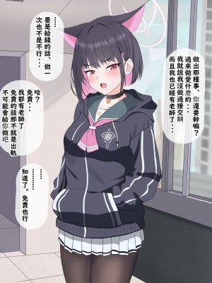 [える] 黒人先生にいつの間にか寝取られていたカズサ (ブルーアーカイブ) [角都九阳个人汉化]_024