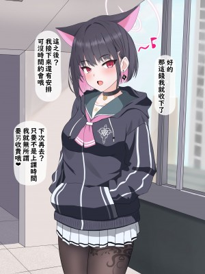[える] 黒人先生にいつの間にか寝取られていたカズサ (ブルーアーカイブ) [角都九阳个人汉化]_052