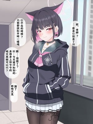 [える] 黒人先生にいつの間にか寝取られていたカズサ (ブルーアーカイブ) [角都九阳个人汉化]_044