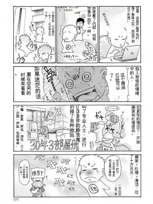 [葵ヒトリ] OL妻攻略法 [KNC速食机翻]_177