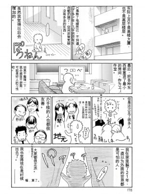 [葵ヒトリ] OL妻攻略法 [KNC速食机翻]_178