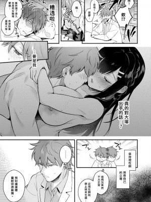 [カームホワイト (真白しらこ)] 先生、好きです -先生×教え子総集編- [中国翻訳] [DL版]_sensei_163