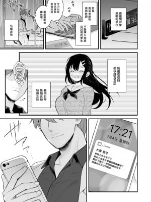 [カームホワイト (真白しらこ)] 先生、好きです -先生×教え子総集編- [中国翻訳] [DL版]_sensei_109