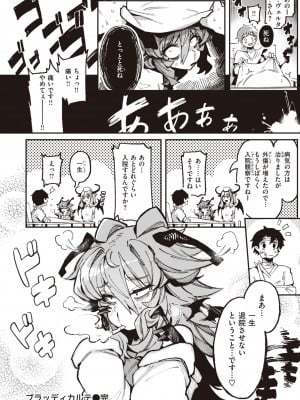 [カラスちゃん] 異の女神たち [DL版]_024