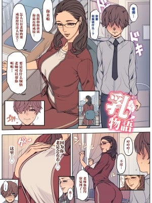 [織田non] 落書き漫画・乳づくし！全５P [不咕鸟汉化组]