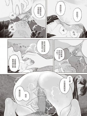 [Namae Renraku] 萌ゆる歯は腐肉を噛み (コミックゼロス83) [乱码8汉化] [無修正] [DL版]_18