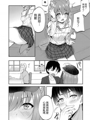 [流嘉] 獣化症娘の受難 1 〜犬娘美結編〜 [中国翻译]