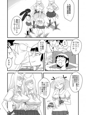 [革命政府広報室 (ラヂヲヘッド)] 痴女で淫獣 (美女で野獣) [DL版]_08